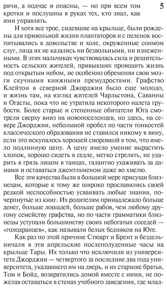Книга Митчелл М.: Унесенные ветром. Том 1 купить,NaN