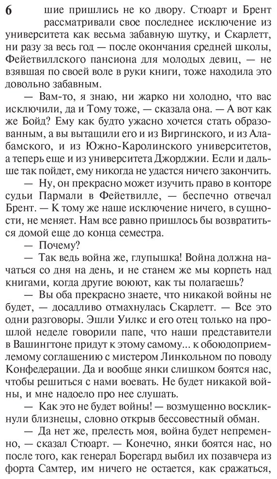 Книга Митчелл М.: Унесенные ветром. Том 1 купить,NaN