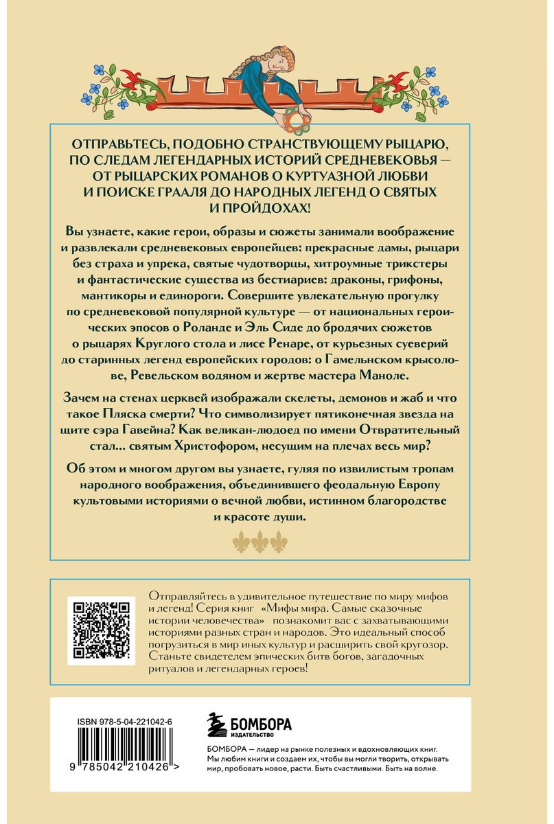 Книга Без автора: Мифология Средне-вековья купить,NaN