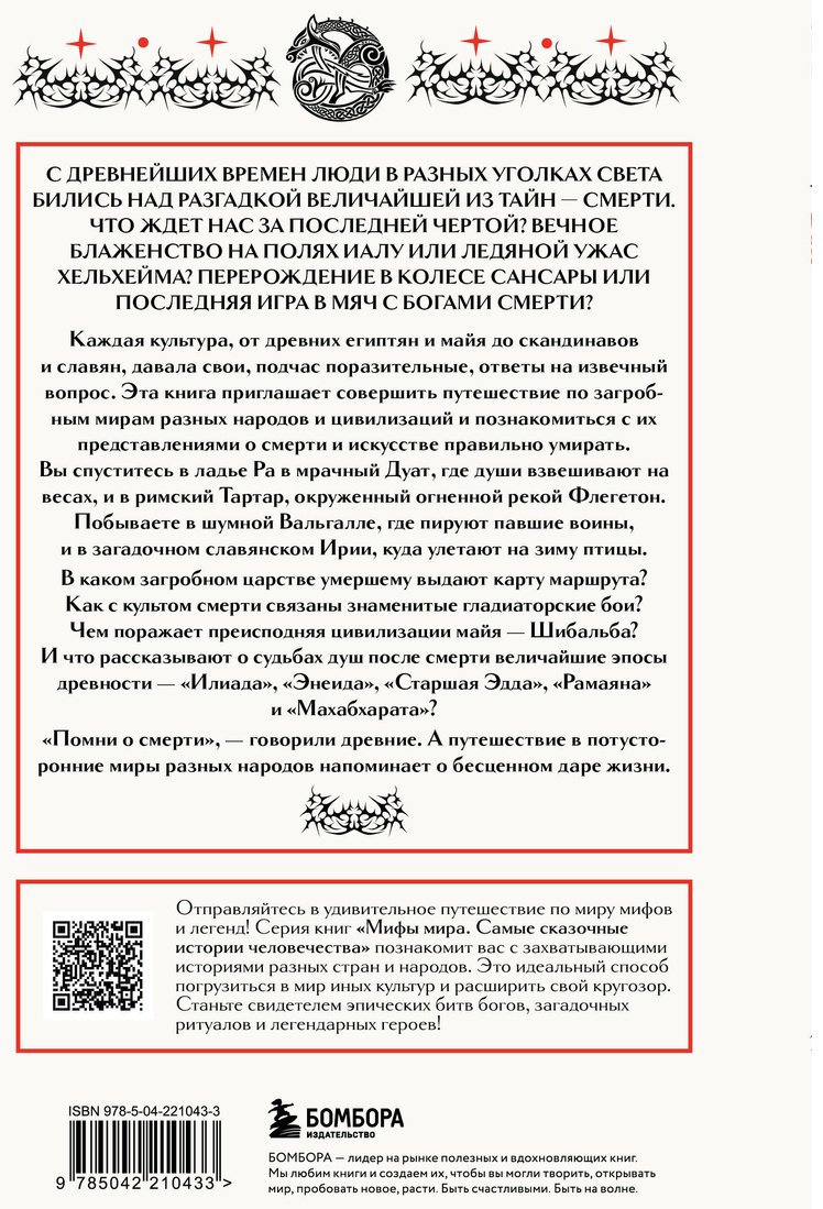 Книга Без автора: Мифы о смерти и загробных мирах купить,NaN