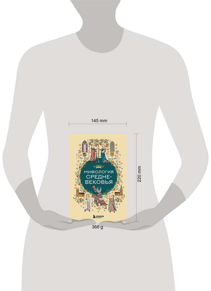 Книга Без автора: Мифология Средне-вековья купить,NaN