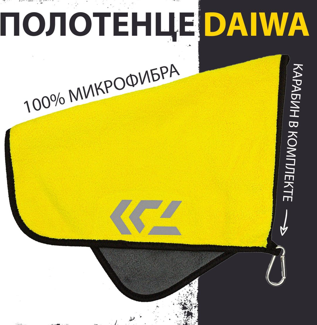 Полотенце Daiwa 42x29 см 1 шт, микрофибра купить,NaN