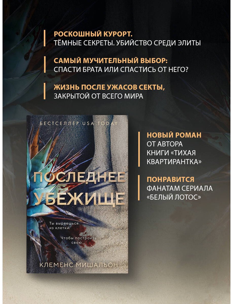 Книга Мишальон К.: Последнее убежище купить,NaN