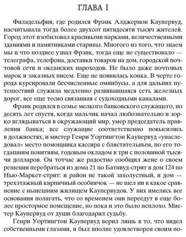 Книга Драйзер Т.: Финансист купить,NaN