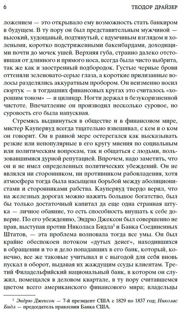 Книга Драйзер Т.: Финансист купить,NaN