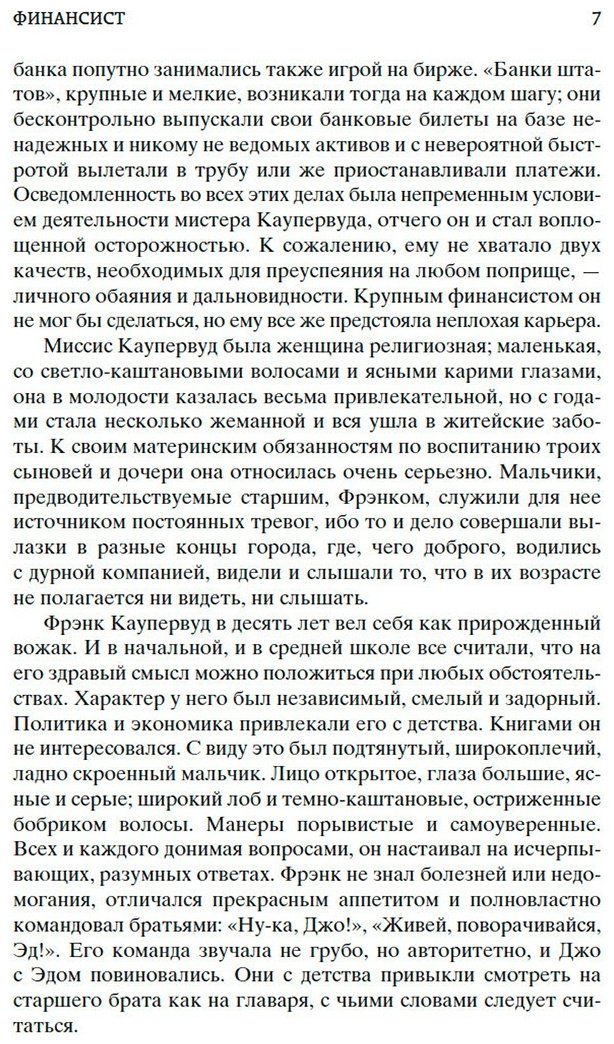 Книга Драйзер Т.: Финансист купить,NaN
