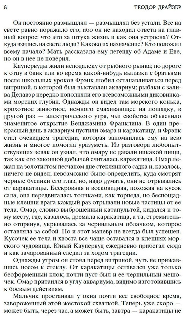 Книга Драйзер Т.: Финансист купить,NaN
