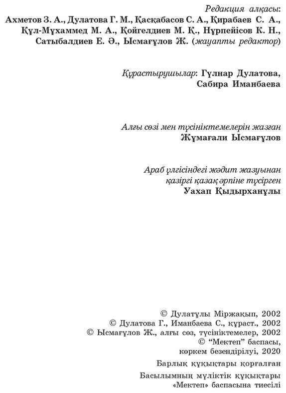 Книга Дулатұлы М.: Алты томдық шығармалар жинағы т.1 купить,NaN