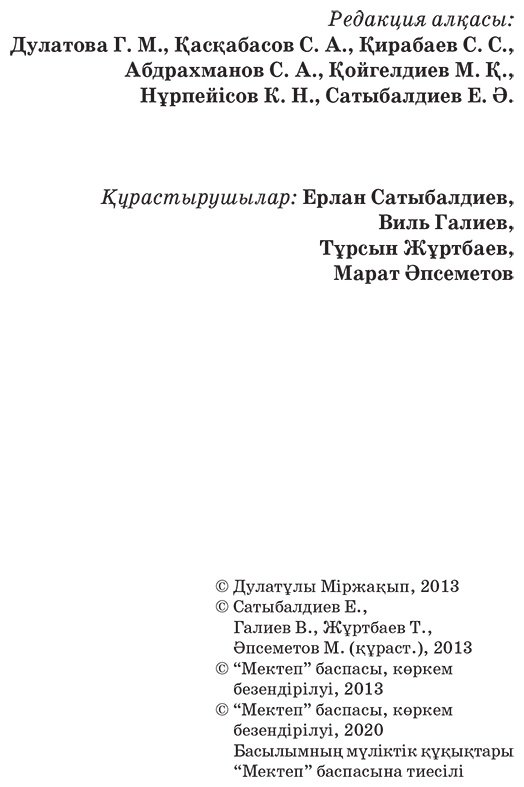 Книга Дулатұлы М.: Дулатұлы М.: Алты томдық шығармалар жинағы 6-том: Кейінгі жылдары табылған құжаттар мен деректер, хаттар, естеліктер купить,NaN
