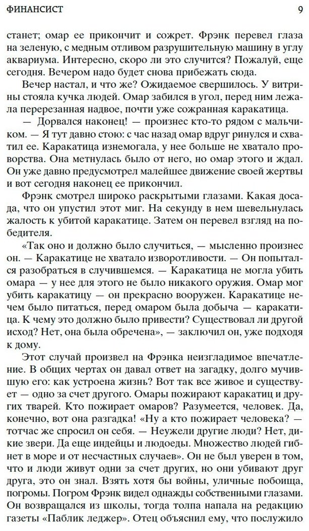 Книга Драйзер Т.: Финансист купить,NaN