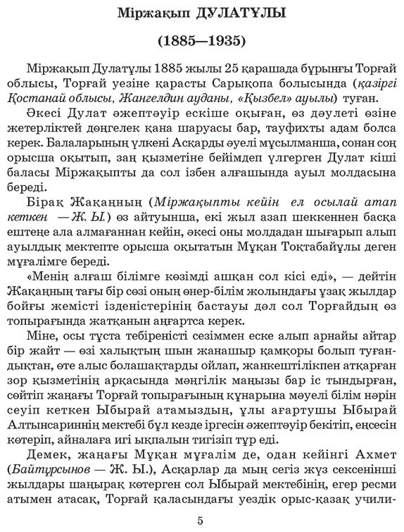 Книга Дулатұлы М.: Алты томдық шығармалар жинағы т.1 купить,NaN
