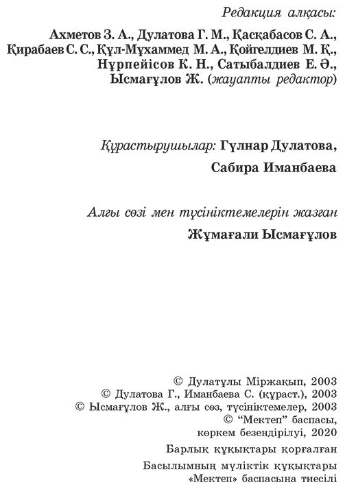 Книга Дулатұлы М.: Дулатұлы М.: Алты томдық шығармалар жинағы 2-том: Көсемсөз, әдеби сын, зерттеу мақалалары купить,NaN