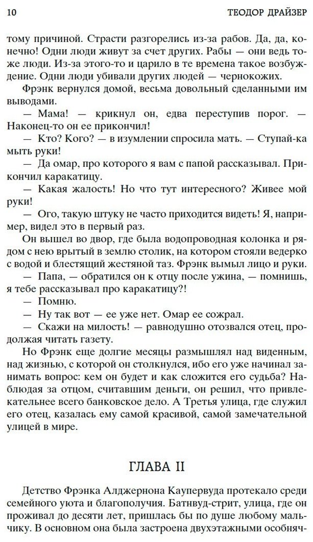 Книга Драйзер Т.: Финансист купить,NaN