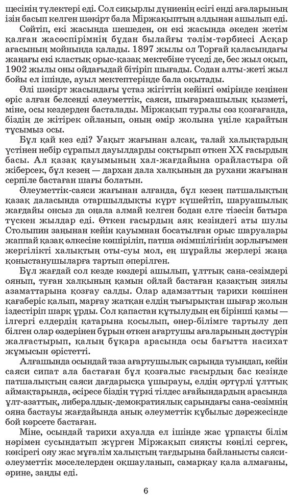 Книга Дулатұлы М.: Алты томдық шығармалар жинағы т.1 купить,NaN