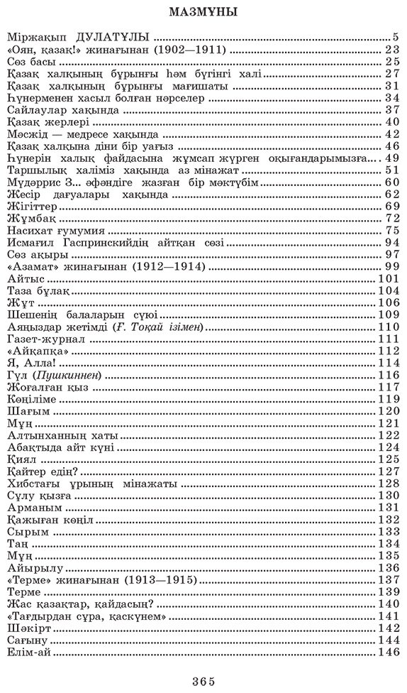 Книга Дулатұлы М.: Алты томдық шығармалар жинағы т.1 купить,NaN