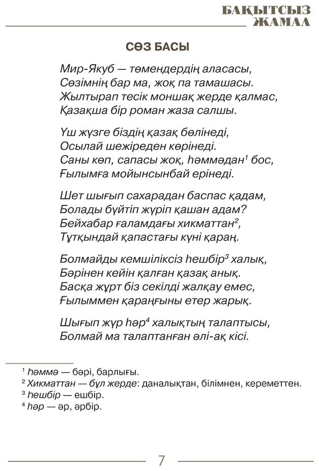 Книга Дулатұлы М.: Бақытсыз Жамал купить,NaN