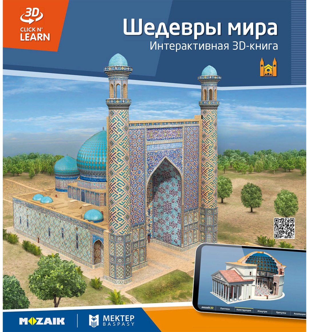 Книга Нет автора: Интерактивная 3Д-книга: Шедевры мира купить,NaN