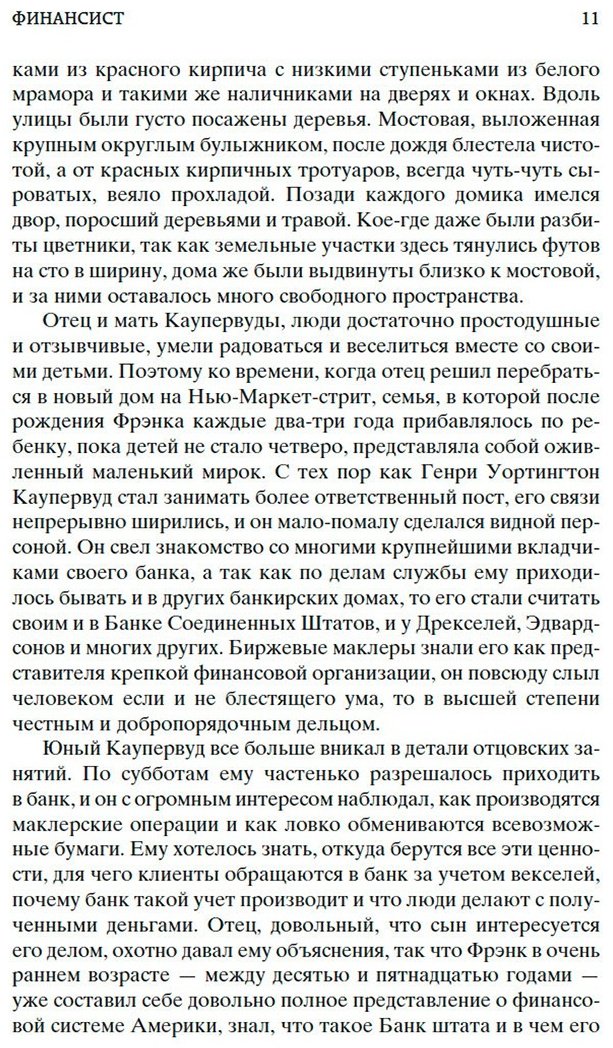 Книга Драйзер Т.: Финансист купить,NaN