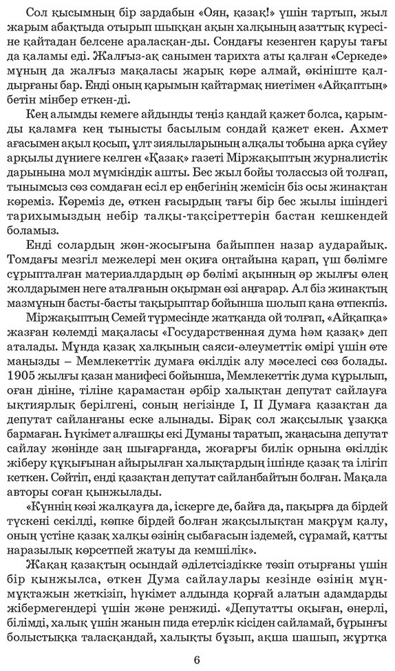 Книга Дулатұлы М.: Дулатұлы М.: Алты томдық шығармалар жинағы 2-том: Көсемсөз, әдеби сын, зерттеу мақалалары купить,NaN