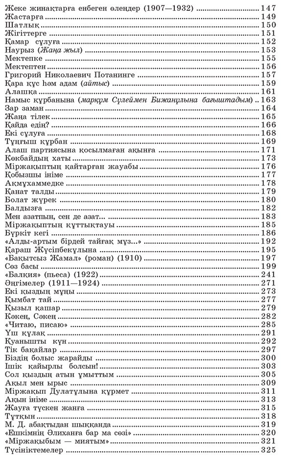 Книга Дулатұлы М.: Алты томдық шығармалар жинағы т.1 купить,NaN