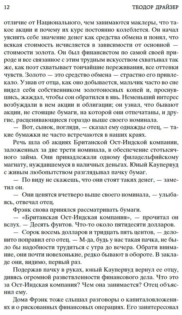 Книга Драйзер Т.: Финансист купить,NaN