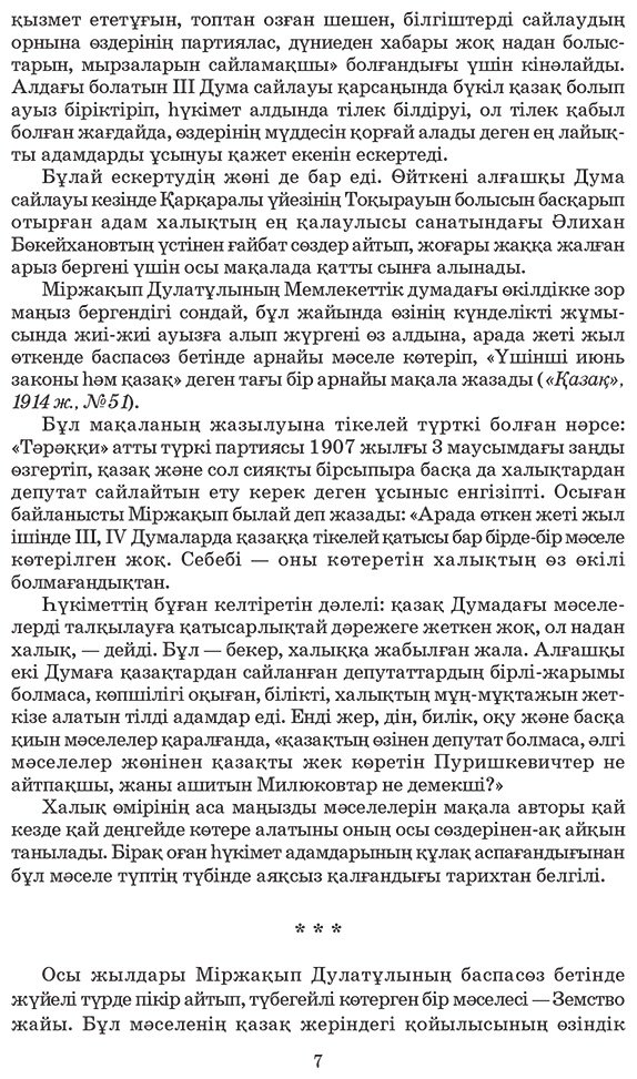 Книга Дулатұлы М.: Дулатұлы М.: Алты томдық шығармалар жинағы 2-том: Көсемсөз, әдеби сын, зерттеу мақалалары купить,NaN