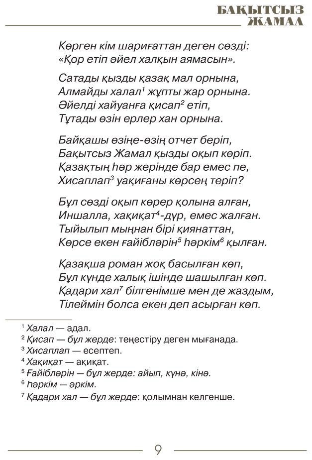Книга Дулатұлы М.: Бақытсыз Жамал купить,NaN