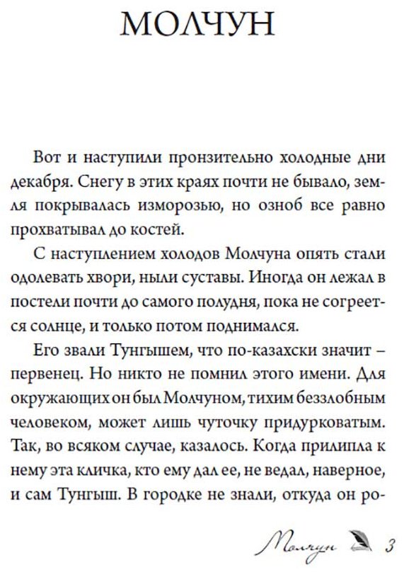 Книга Исабеков Д.: Молчун купить,NaN