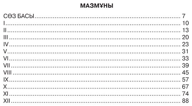 Книга Дулатұлы М.: Бақытсыз Жамал купить,NaN
