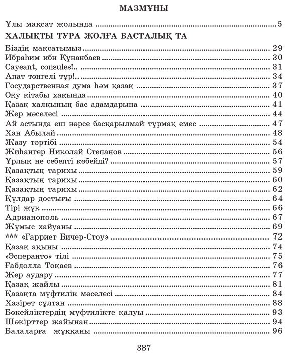 Книга Дулатұлы М.: Дулатұлы М.: Алты томдық шығармалар жинағы 2-том: Көсемсөз, әдеби сын, зерттеу мақалалары купить,NaN