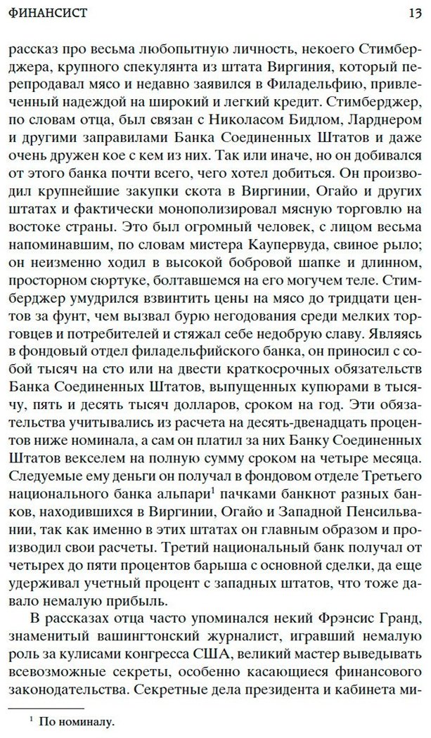 Книга Драйзер Т.: Финансист купить,NaN