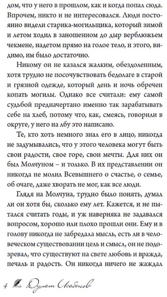 Книга Исабеков Д.: Молчун купить,NaN