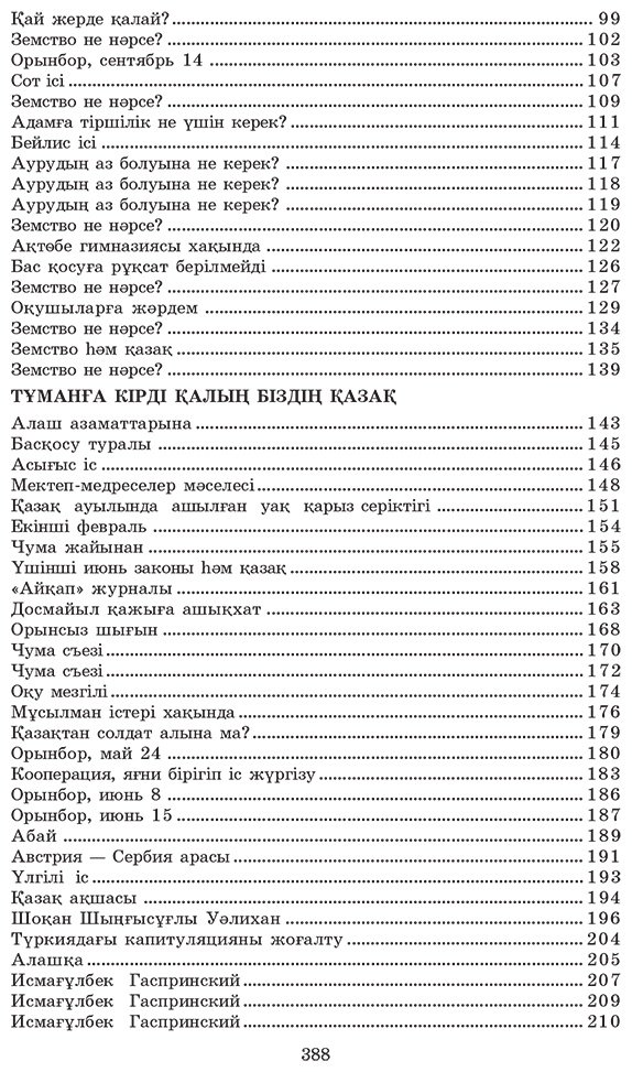 Книга Дулатұлы М.: Дулатұлы М.: Алты томдық шығармалар жинағы 2-том: Көсемсөз, әдеби сын, зерттеу мақалалары купить,NaN