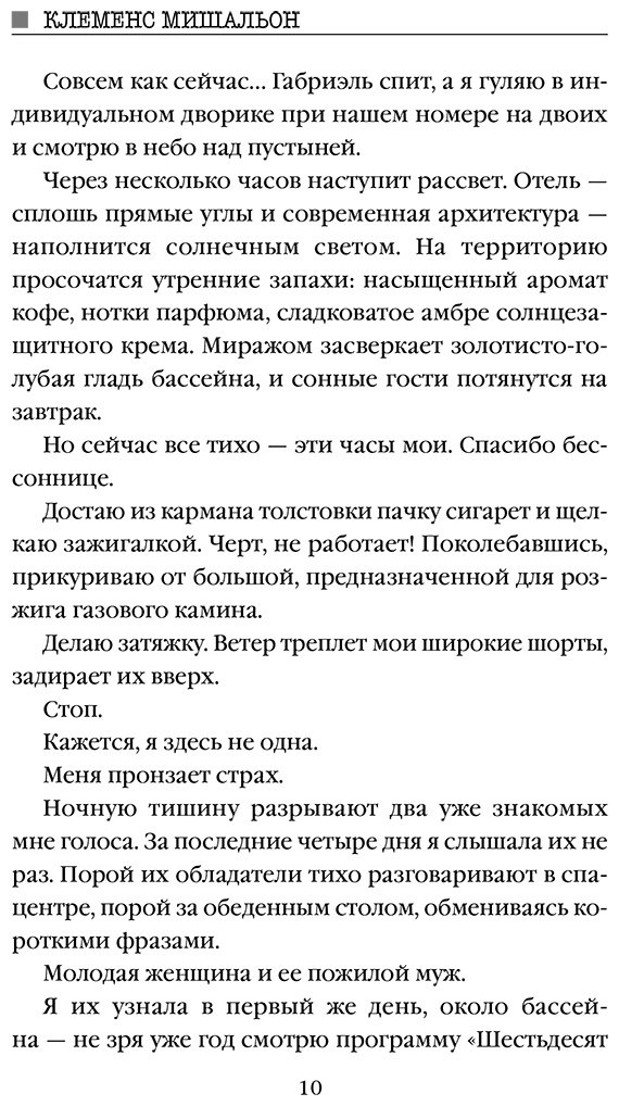 Книга Мишальон К.: Последнее убежище купить,NaN