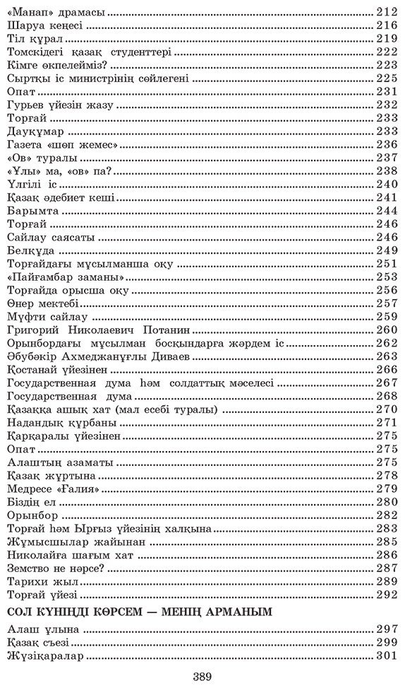 Книга Дулатұлы М.: Дулатұлы М.: Алты томдық шығармалар жинағы 2-том: Көсемсөз, әдеби сын, зерттеу мақалалары купить,NaN
