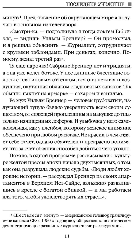 Книга Мишальон К.: Последнее убежище купить,NaN
