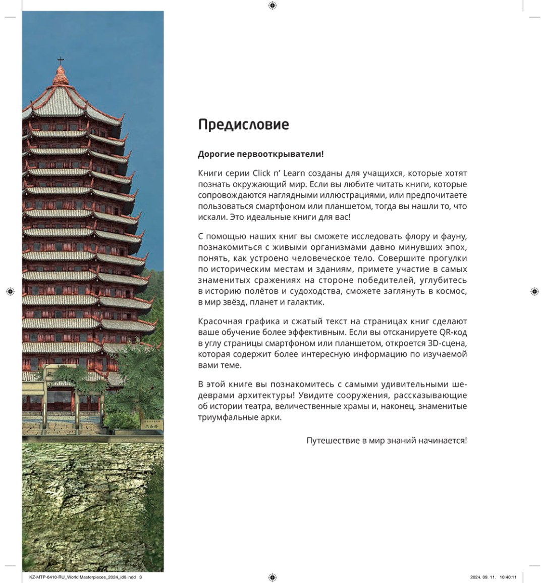 Книга Нет автора: Интерактивная 3Д-книга: Шедевры мира купить,NaN