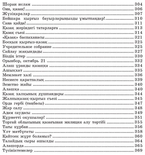 Книга Дулатұлы М.: Дулатұлы М.: Алты томдық шығармалар жинағы 2-том: Көсемсөз, әдеби сын, зерттеу мақалалары купить,NaN