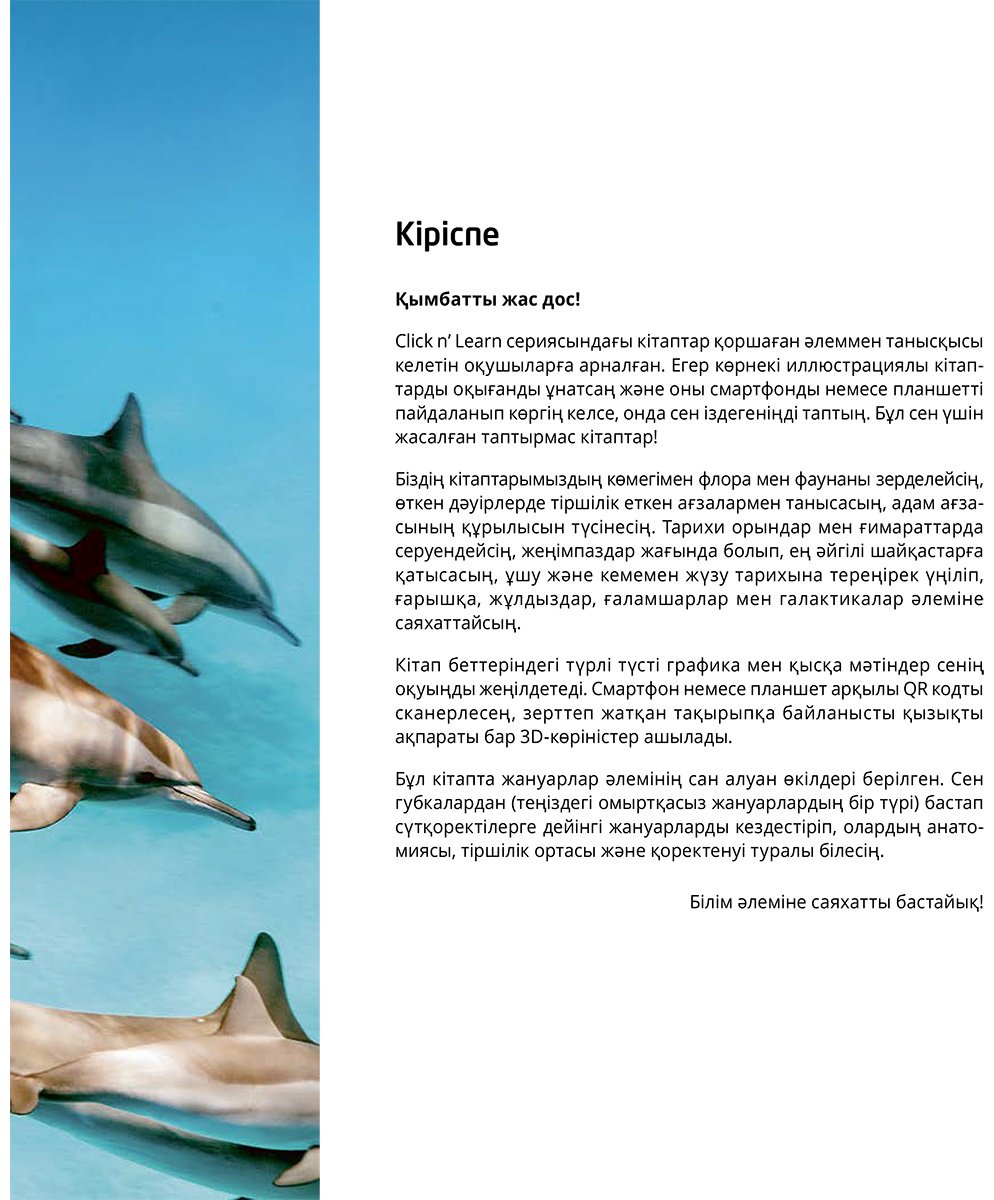 Книга Коллектив авторов: Интербелсенді 3Д-кітап: Жануарлар әлемі купить,NaN