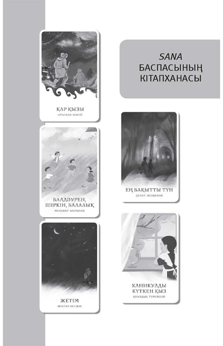 Книга Исабеков Д.: Молчун купить,NaN