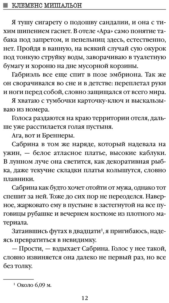 Книга Мишальон К.: Последнее убежище купить,NaN