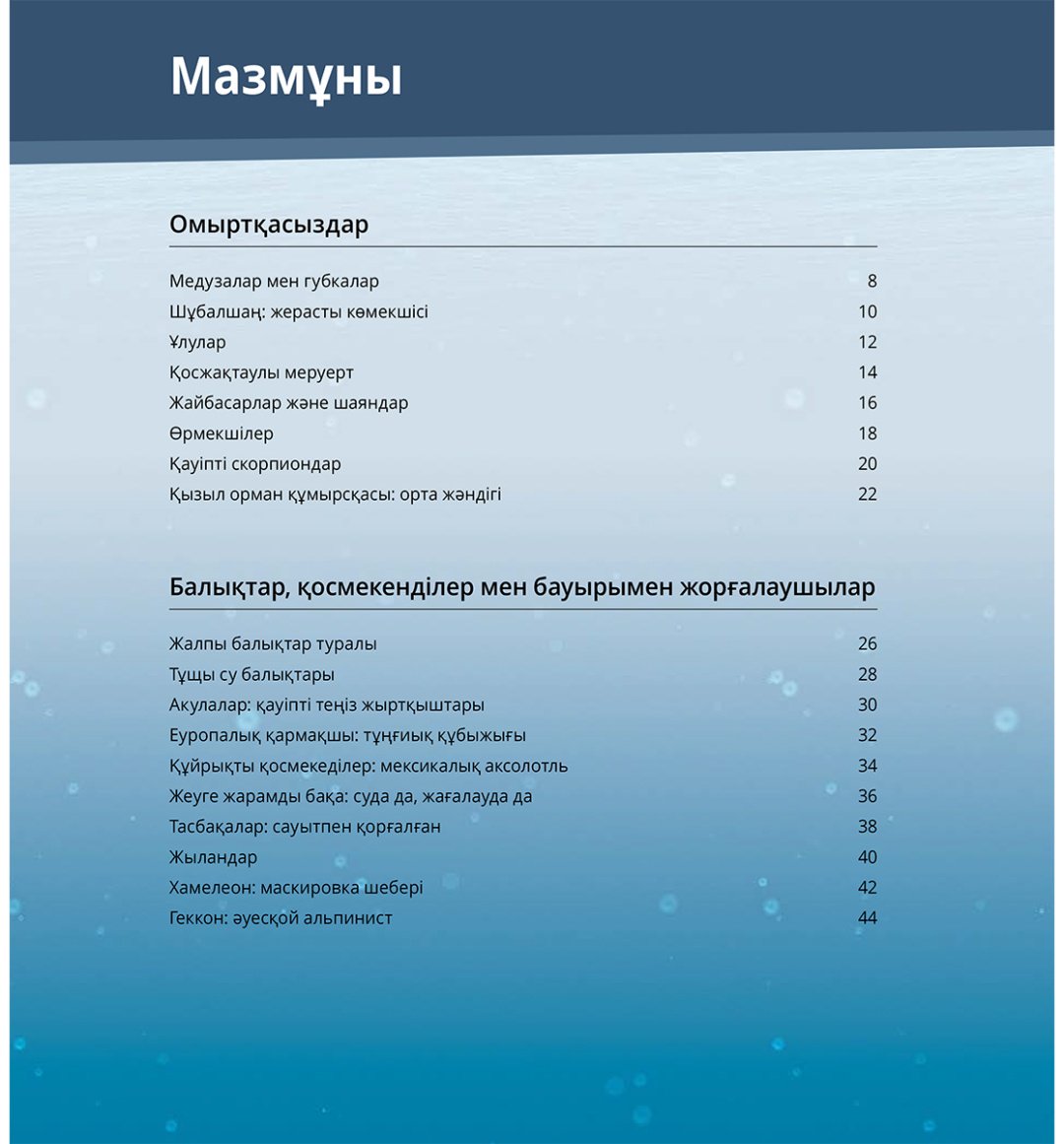 Книга Коллектив авторов: Интербелсенді 3Д-кітап: Жануарлар әлемі купить,NaN