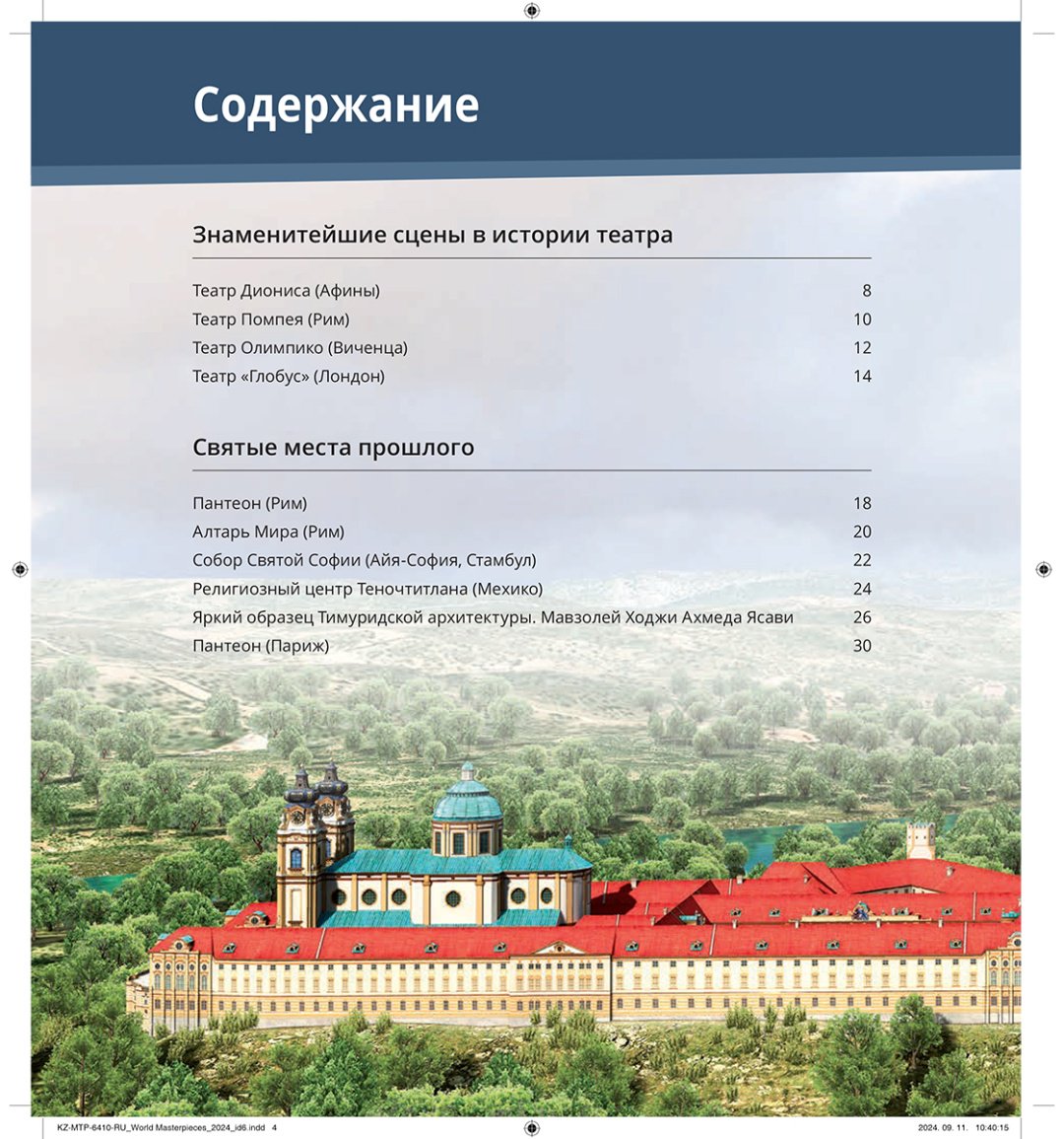 Книга Нет автора: Интерактивная 3Д-книга: Шедевры мира купить,NaN
