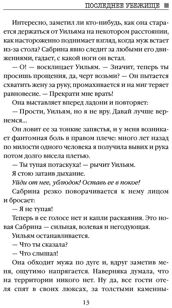 Книга Мишальон К.: Последнее убежище купить,NaN