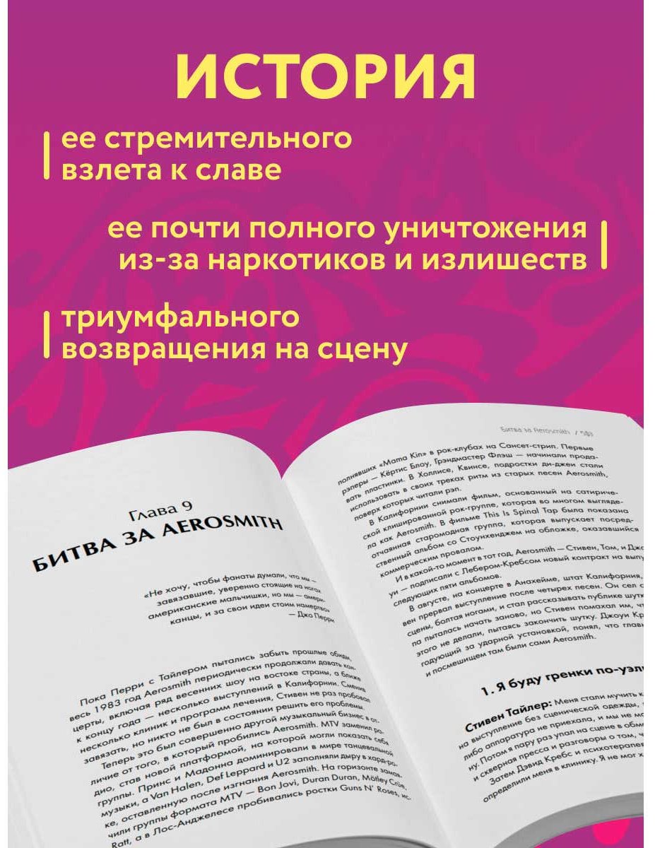 Книга Дэвис Стивен: Aerosmith. Жизнь на грани купить,NaN