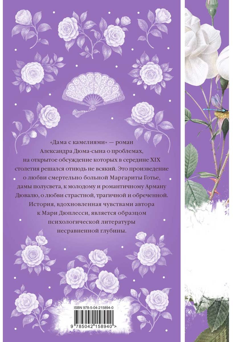 Книга Дюма А. (сын): Дама с камелиями купить,NaN