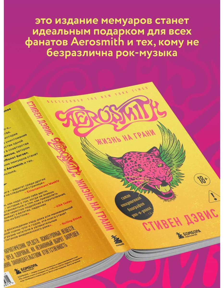 Книга Дэвис Стивен: Aerosmith. Жизнь на грани купить,NaN