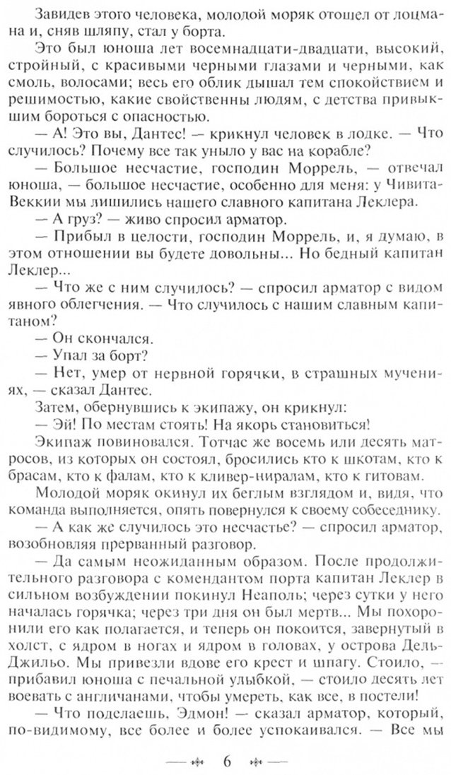 Книга Дюма А.: Граф Монте-Кристо. 2 книги. купить,NaN