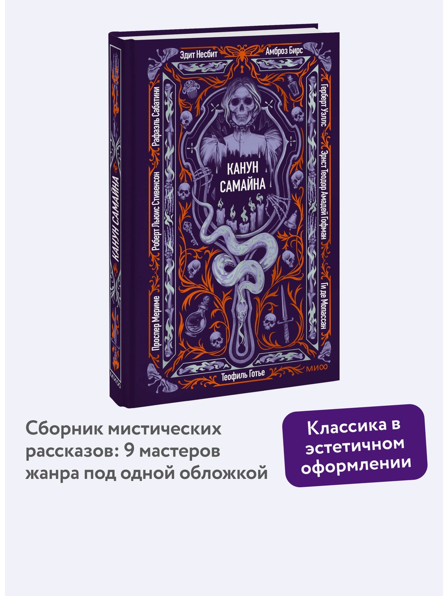 Книга Нет автора: Канун Самайна купить,NaN