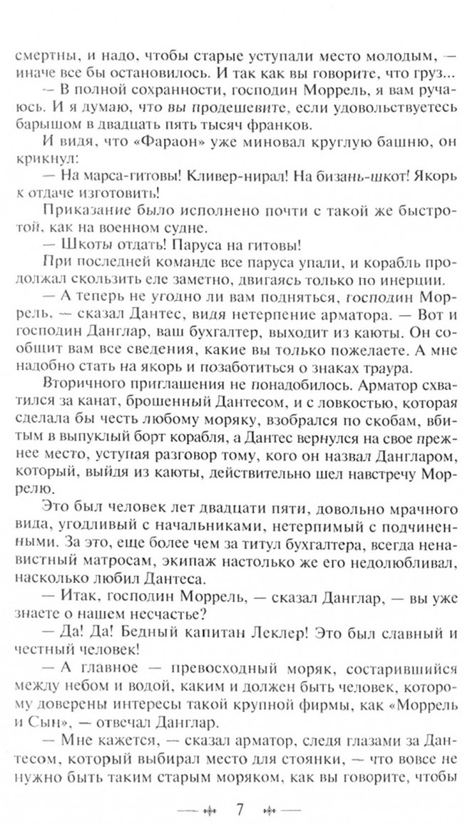 Книга Дюма А.: Граф Монте-Кристо. 2 книги. купить,NaN